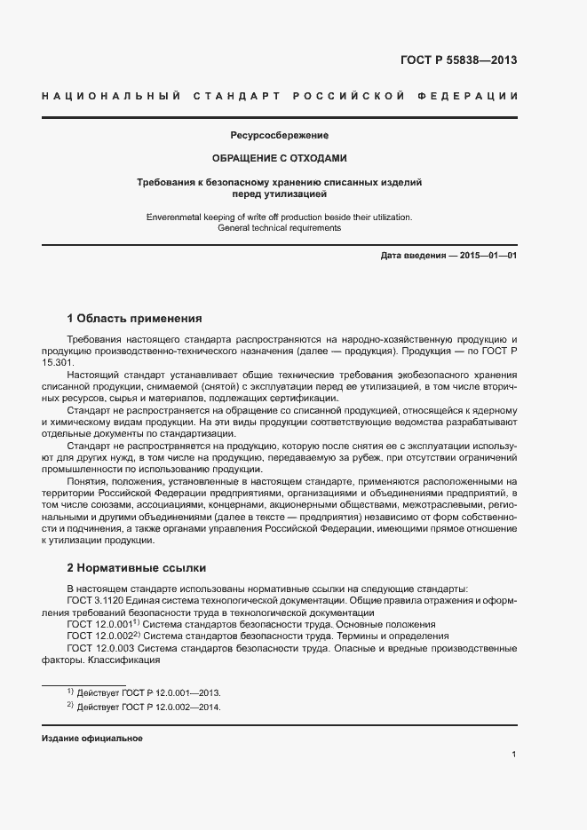 ���� � 55838-2013. �������� 4
