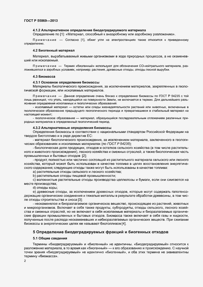 ���� � 55869-2013. �������� 6