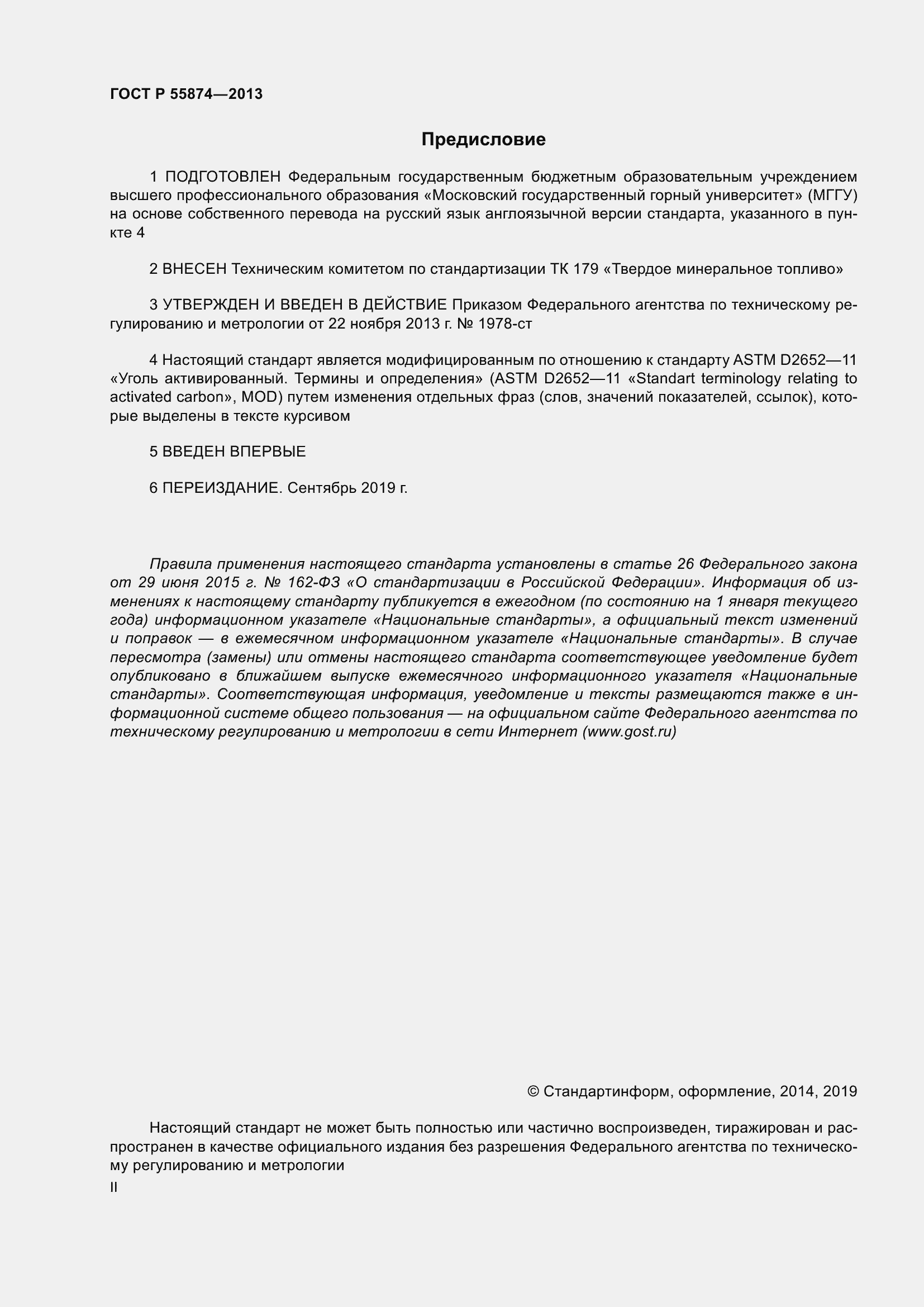 ���� � 55874-2013. �������� 2