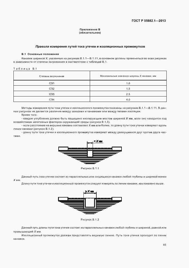 ���� � 55882.1-2013. �������� 48