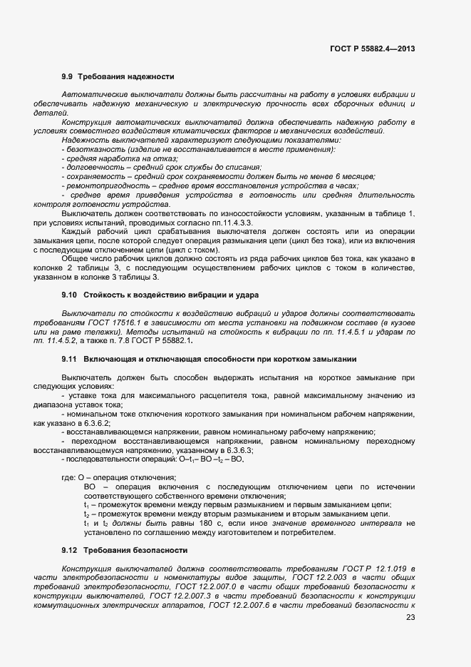 ���� � 55882.4-2013. �������� 27