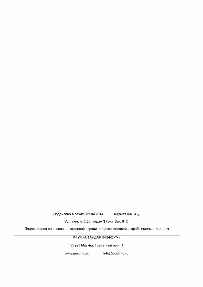 ���� � 55882.4-2013. �������� 47