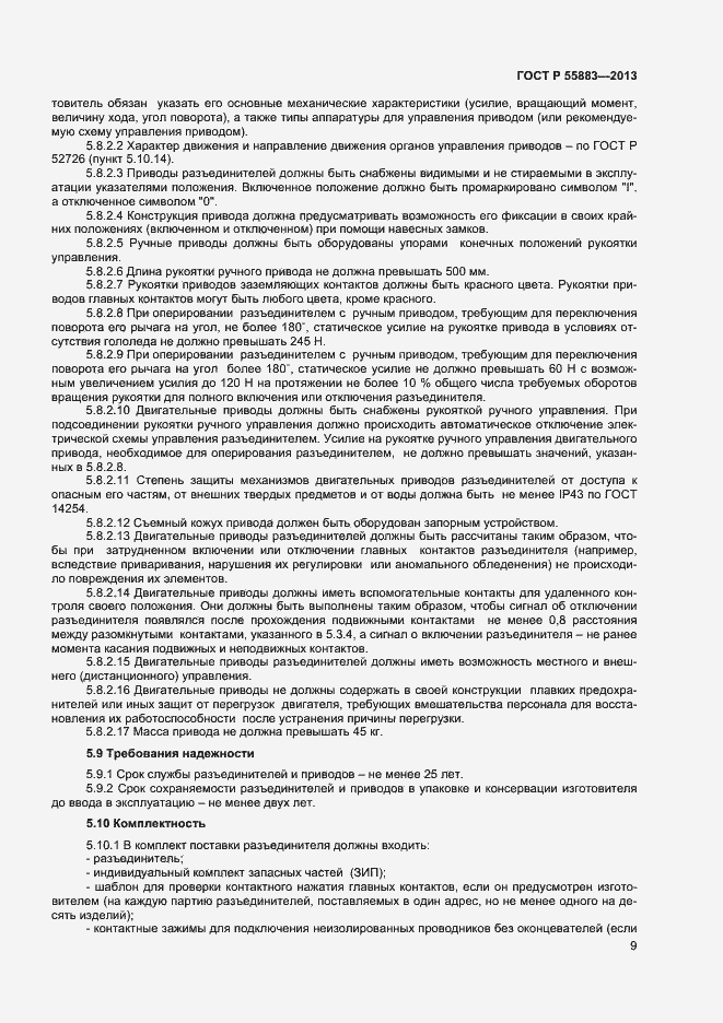 ���� � 55883-2013. �������� 11