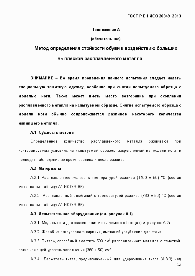 ���� � �� ��� 20349-2013. �������� 19