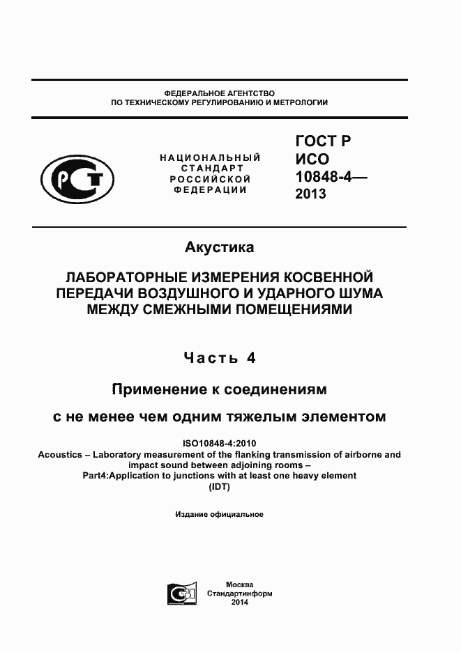 ���� � ��� 10848-4-2013. �������� 1