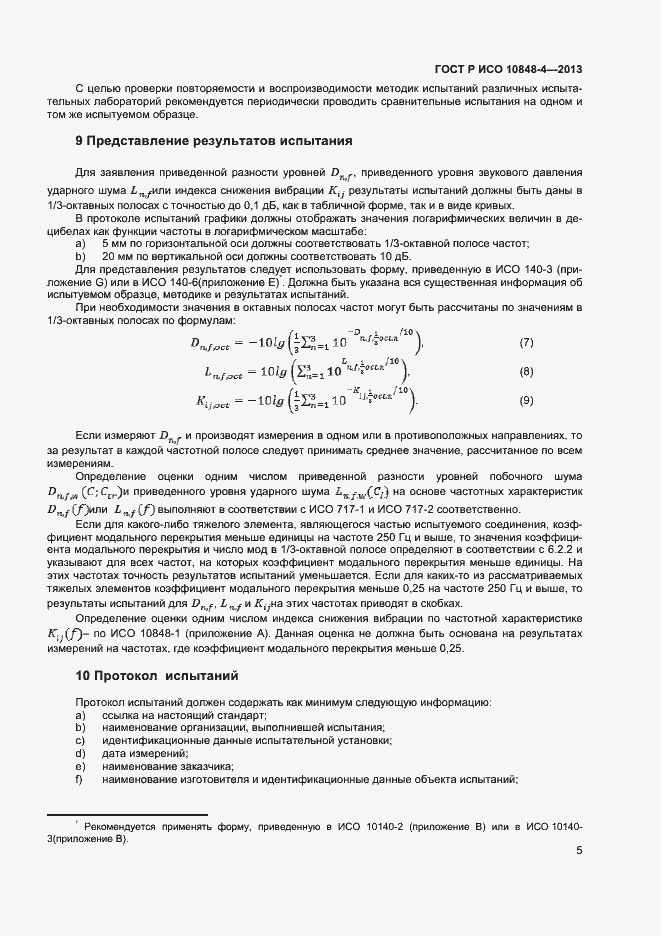 ���� � ��� 10848-4-2013. �������� 7