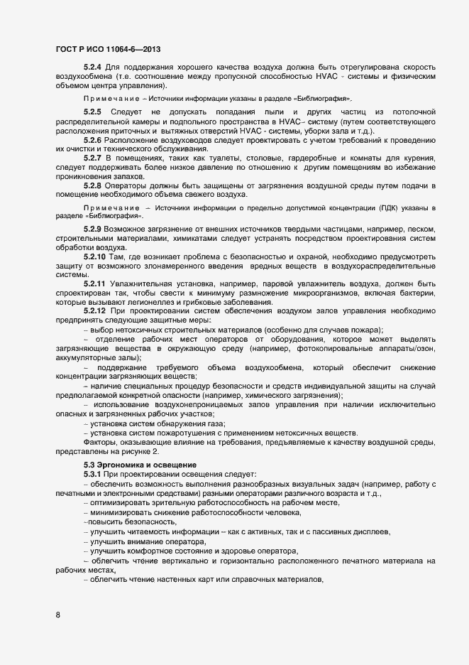 ���� � ��� 11064-6-2013. �������� 11