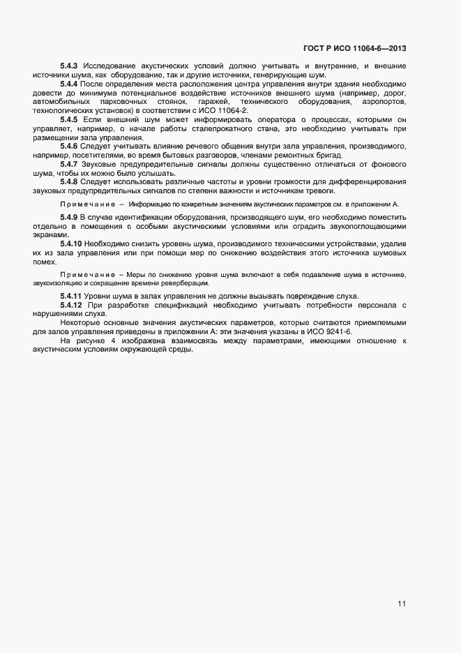 ���� � ��� 11064-6-2013. �������� 14