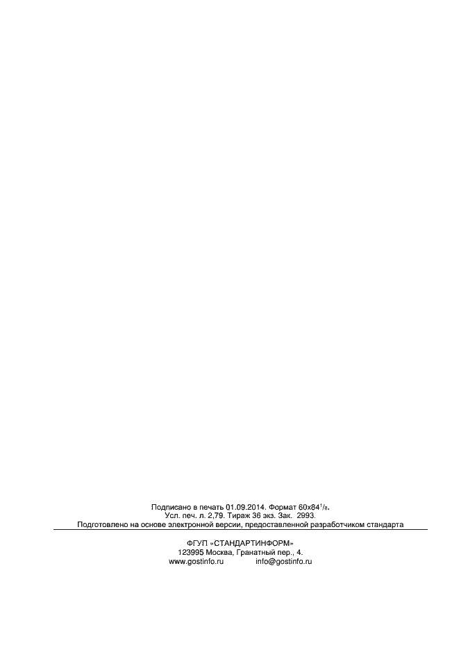 ���� � ��� 11064-6-2013. �������� 22