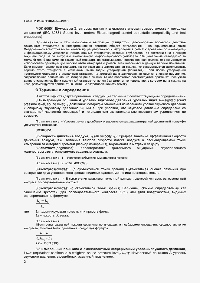���� � ��� 11064-6-2013. �������� 5
