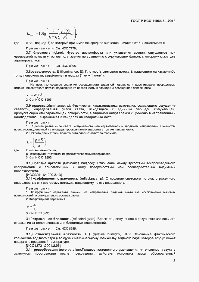 ���� � ��� 11064-6-2013. �������� 6