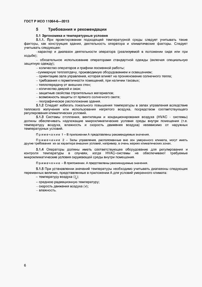 ���� � ��� 11064-6-2013. �������� 9