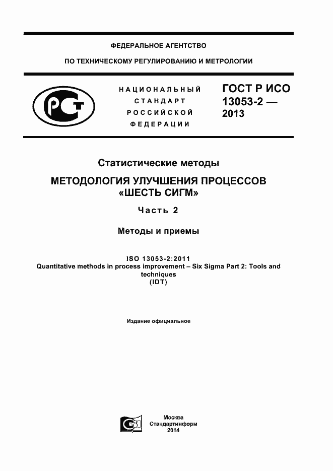 ���� � ��� 13053-2-2013. �������� 1