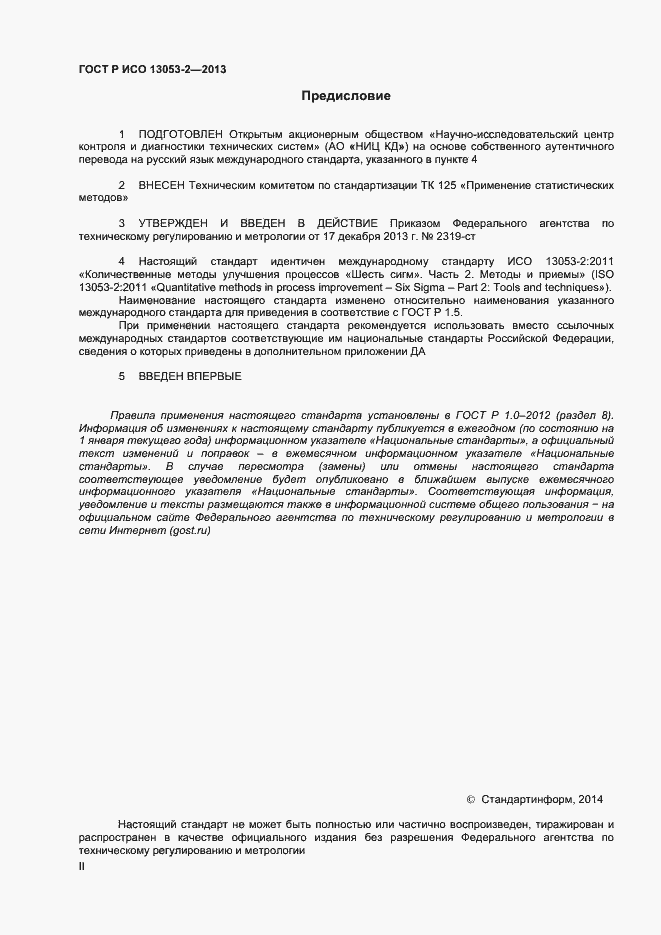 ���� � ��� 13053-2-2013. �������� 2