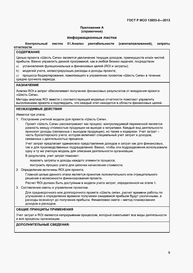 ���� � ��� 13053-2-2013. �������� 13