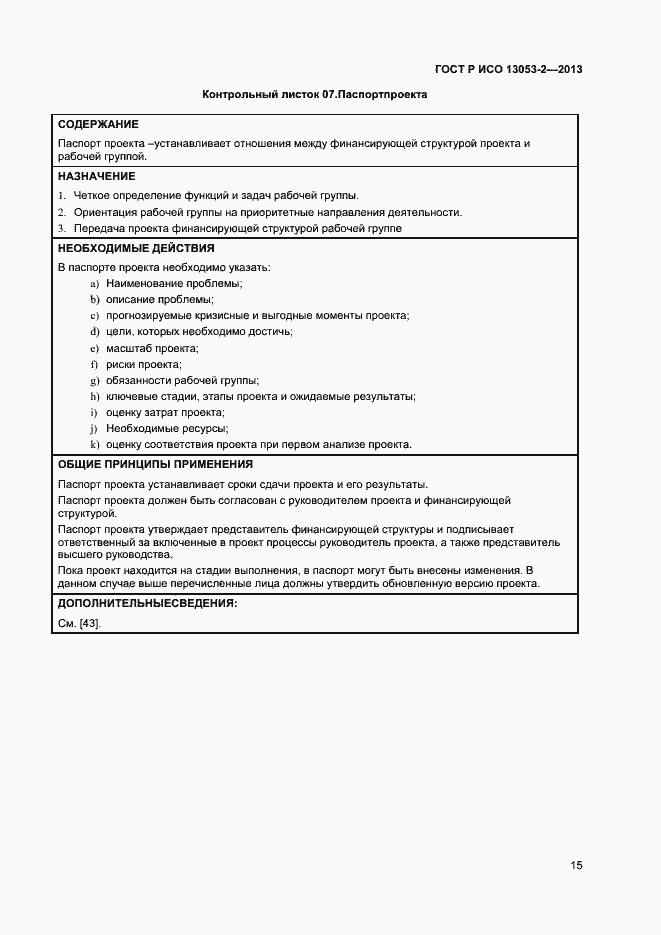 ���� � ��� 13053-2-2013. �������� 19