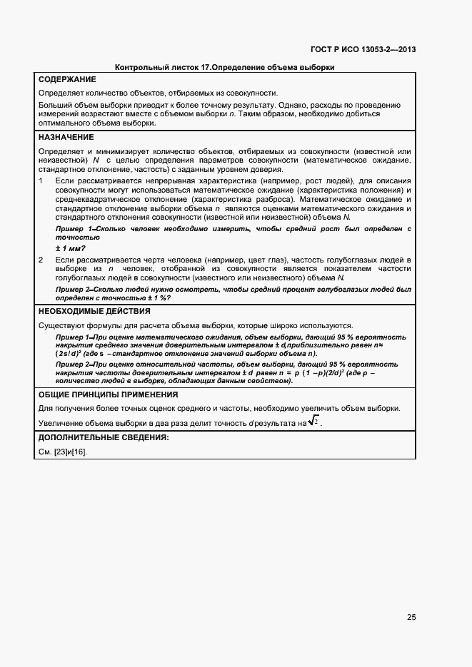 ���� � ��� 13053-2-2013. �������� 29