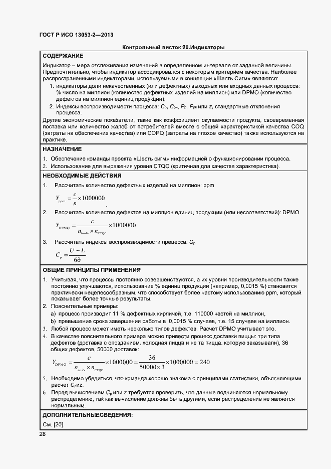 ���� � ��� 13053-2-2013. �������� 32