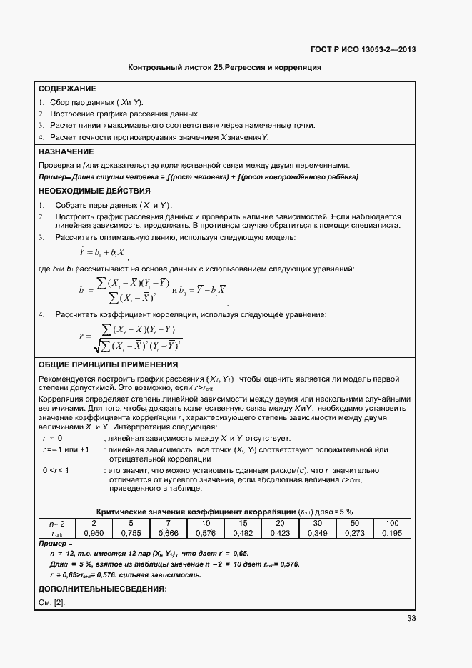 ���� � ��� 13053-2-2013. �������� 37
