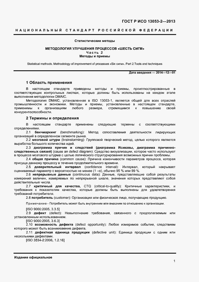 ���� � ��� 13053-2-2013. �������� 5