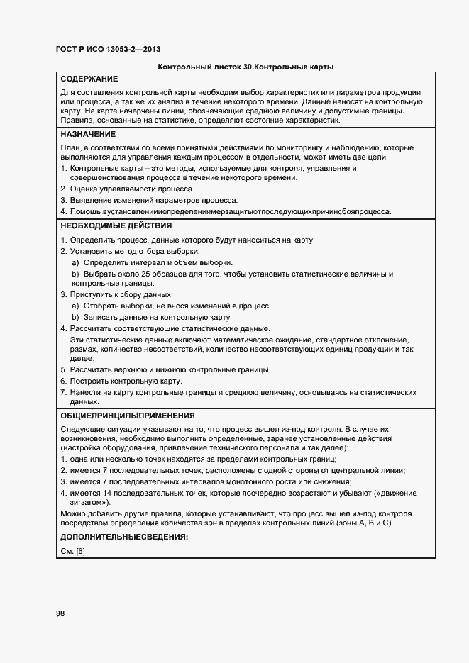 ���� � ��� 13053-2-2013. �������� 42