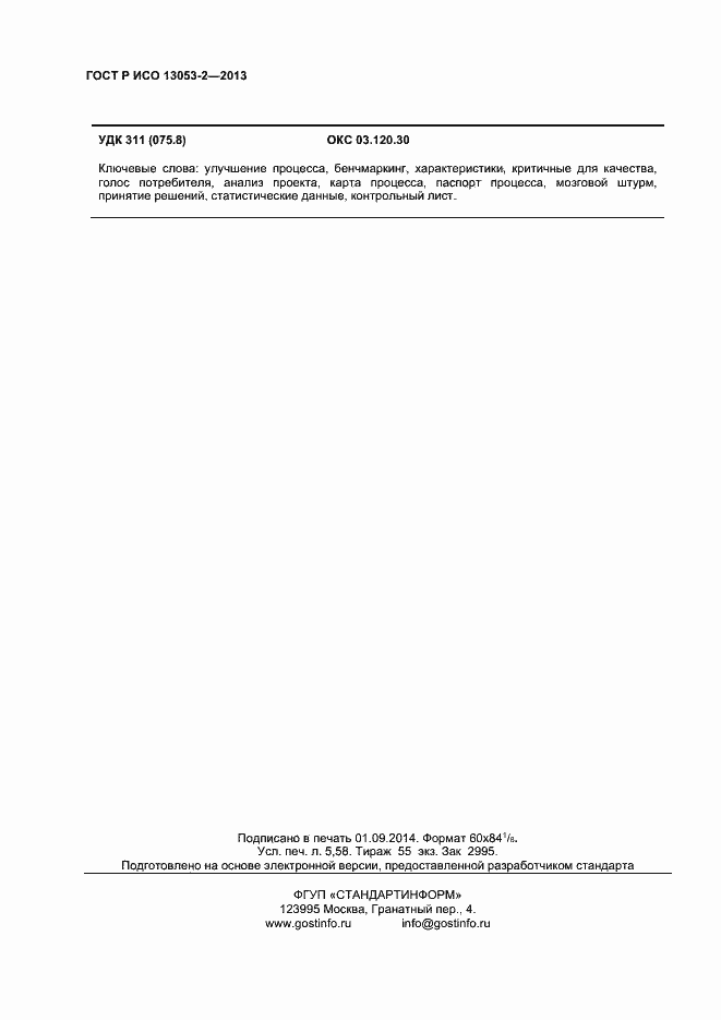 ���� � ��� 13053-2-2013. �������� 48