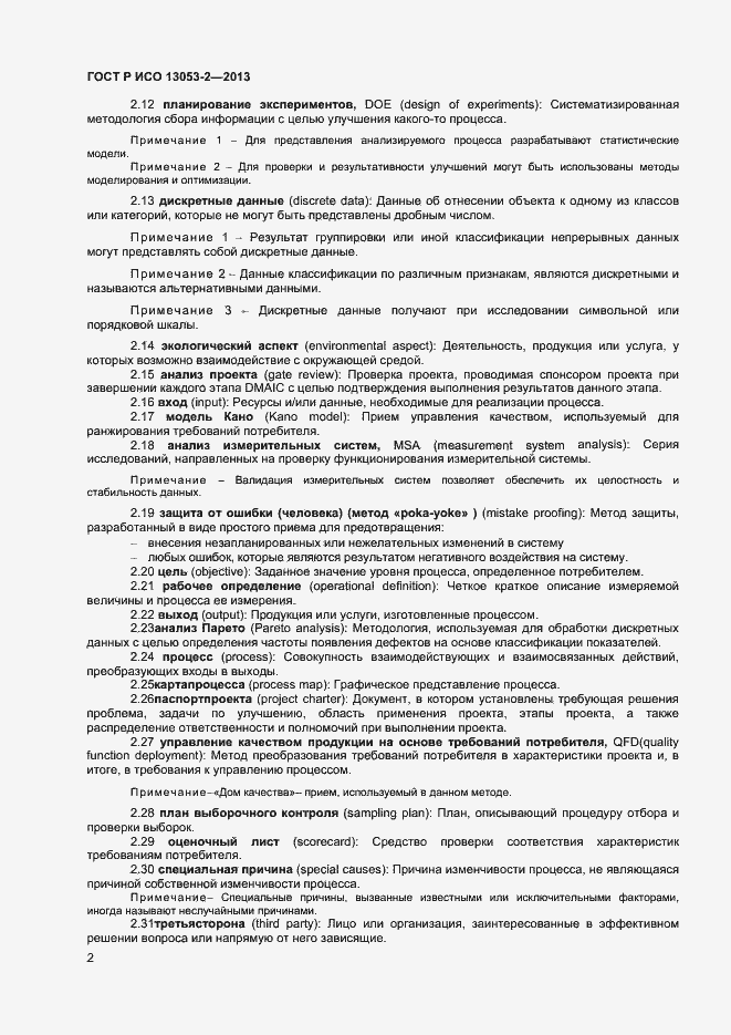 ���� � ��� 13053-2-2013. �������� 6