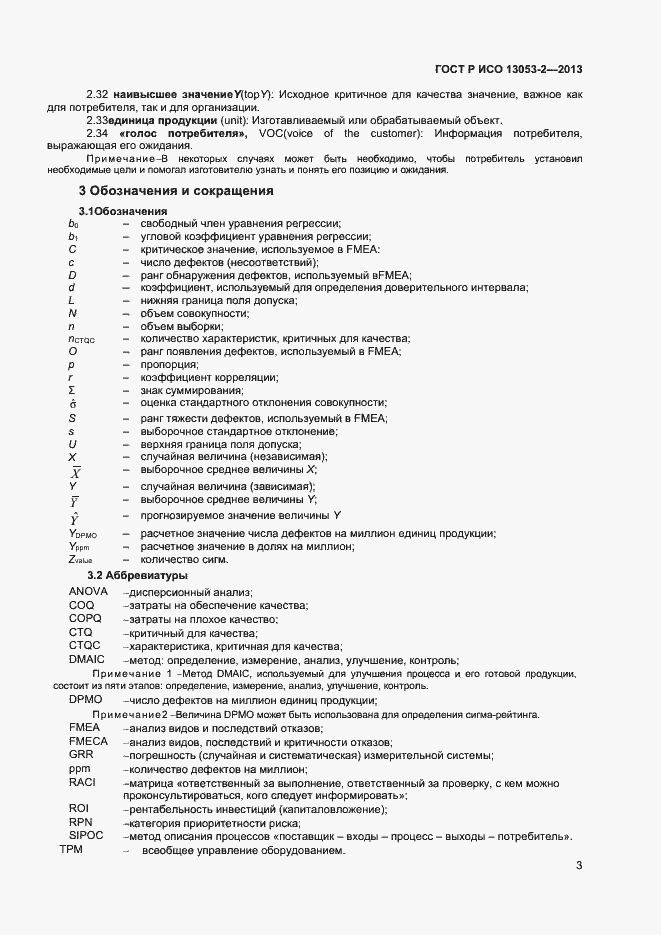���� � ��� 13053-2-2013. �������� 7
