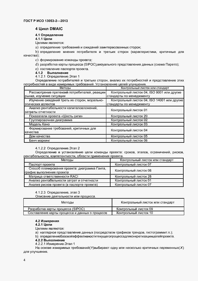 ���� � ��� 13053-2-2013. �������� 8