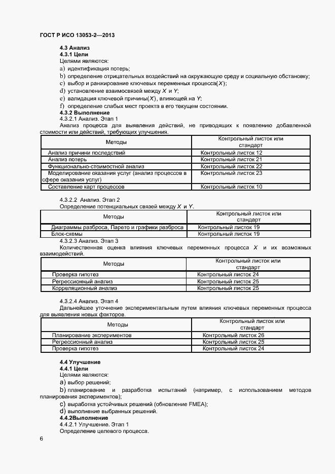 ���� � ��� 13053-2-2013. �������� 10