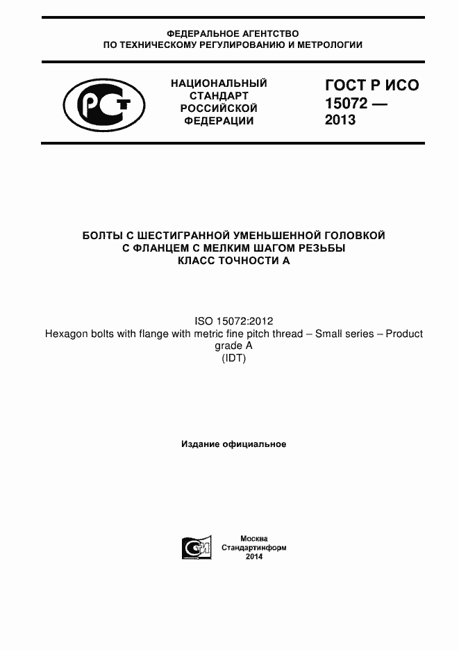 ���� � ��� 15072-2013. �������� 1