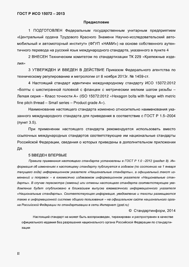 ���� � ��� 15072-2013. �������� 2