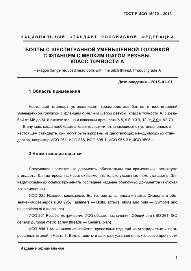 ���� � ��� 15072-2013. �������� 3