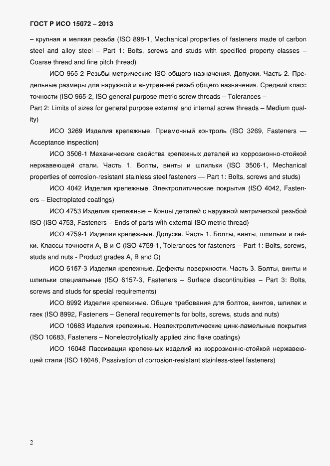 ���� � ��� 15072-2013. �������� 4