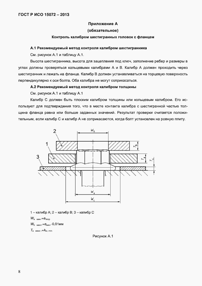 ���� � ��� 15072-2013. �������� 10