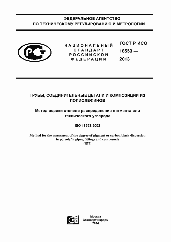 ���� � ��� 18553-2013. �������� 1