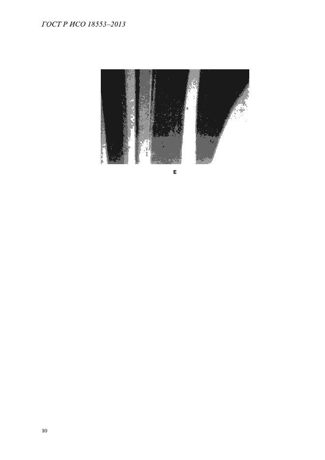 ���� � ��� 18553-2013. �������� 14