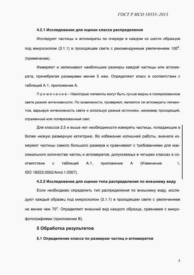 ���� � ��� 18553-2013. �������� 9