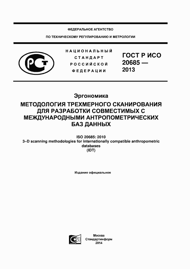���� � ��� 20685-2013. �������� 1