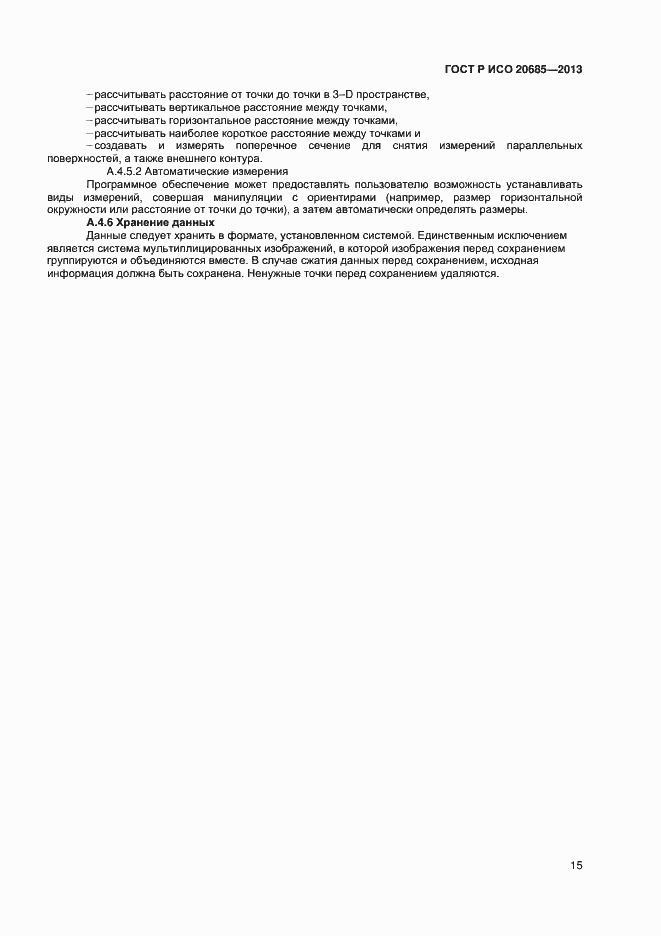 ���� � ��� 20685-2013. �������� 18