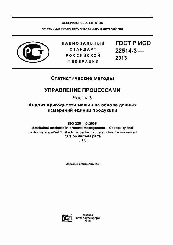 ���� � ��� 22514-3-2013. �������� 1