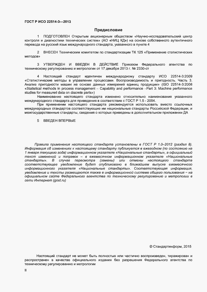 ���� � ��� 22514-3-2013. �������� 2