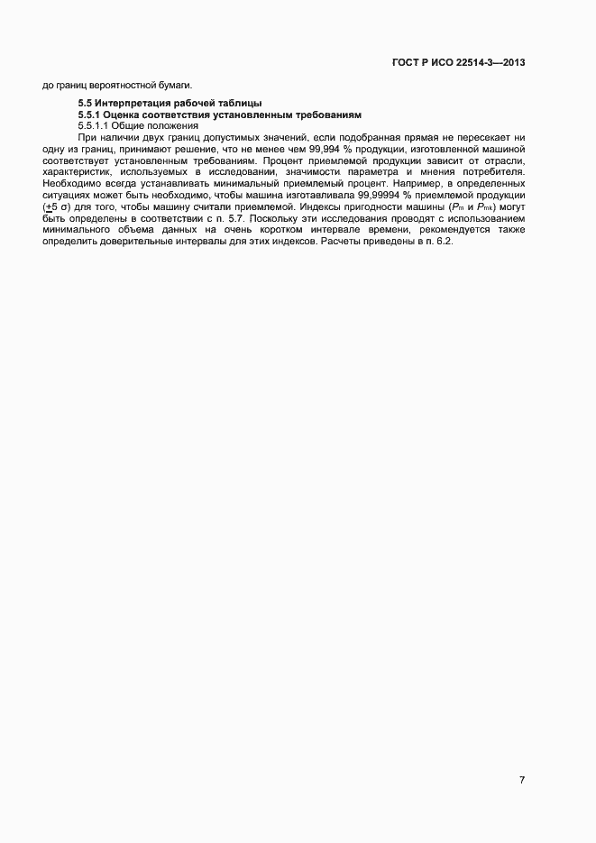 ���� � ��� 22514-3-2013. �������� 11