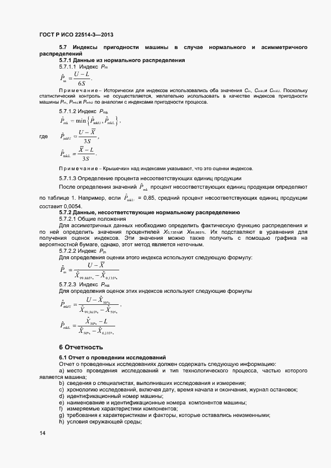 ���� � ��� 22514-3-2013. �������� 18