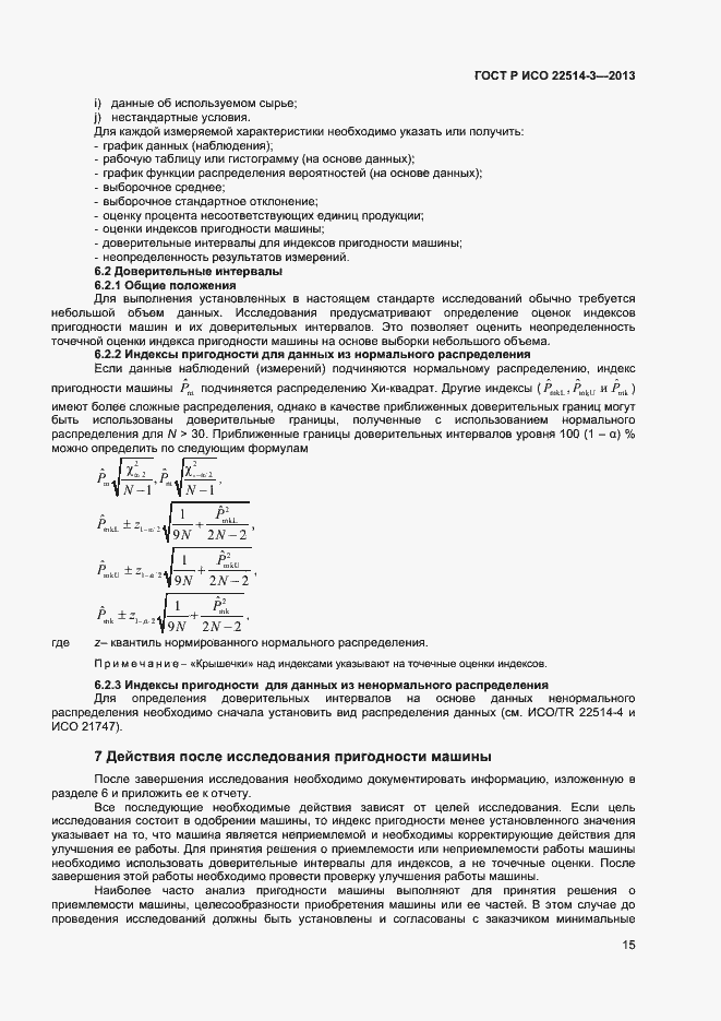 ���� � ��� 22514-3-2013. �������� 19