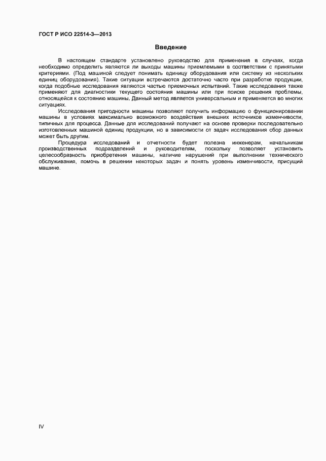 ���� � ��� 22514-3-2013. �������� 4