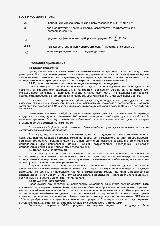 ���� � ��� 22514-3-2013. �������� 6