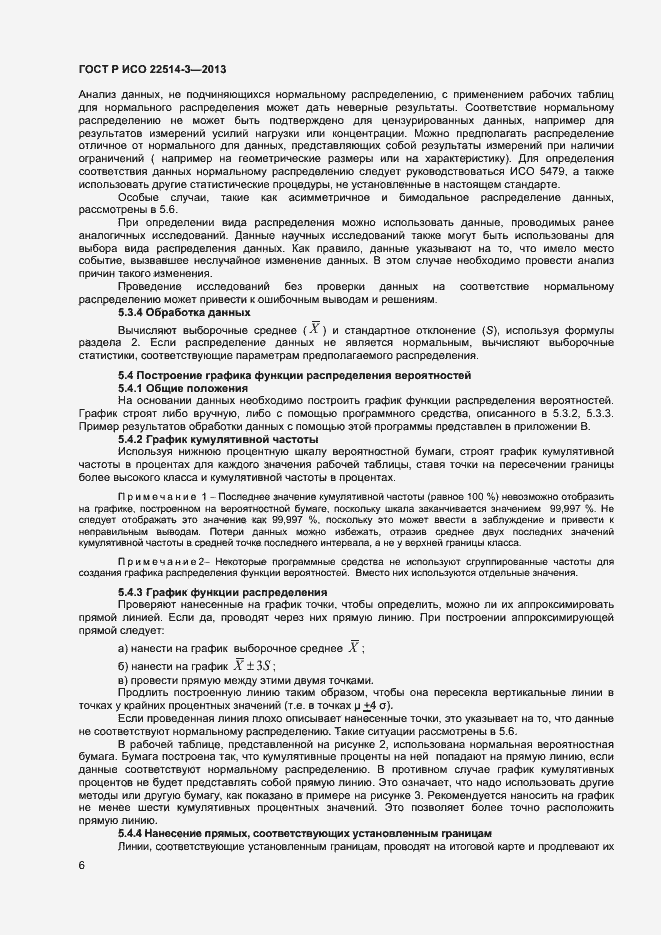 ���� � ��� 22514-3-2013. �������� 10