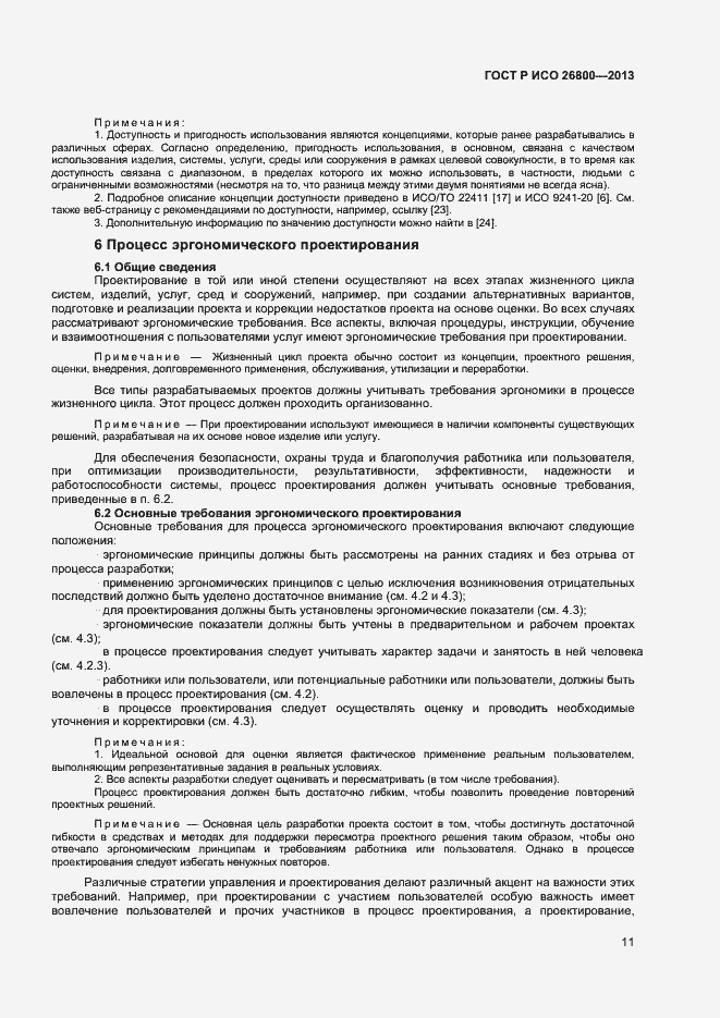 ���� � ��� 26800-2013. �������� 14