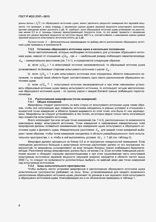 ���� � ��� 3747-2013. �������� 12